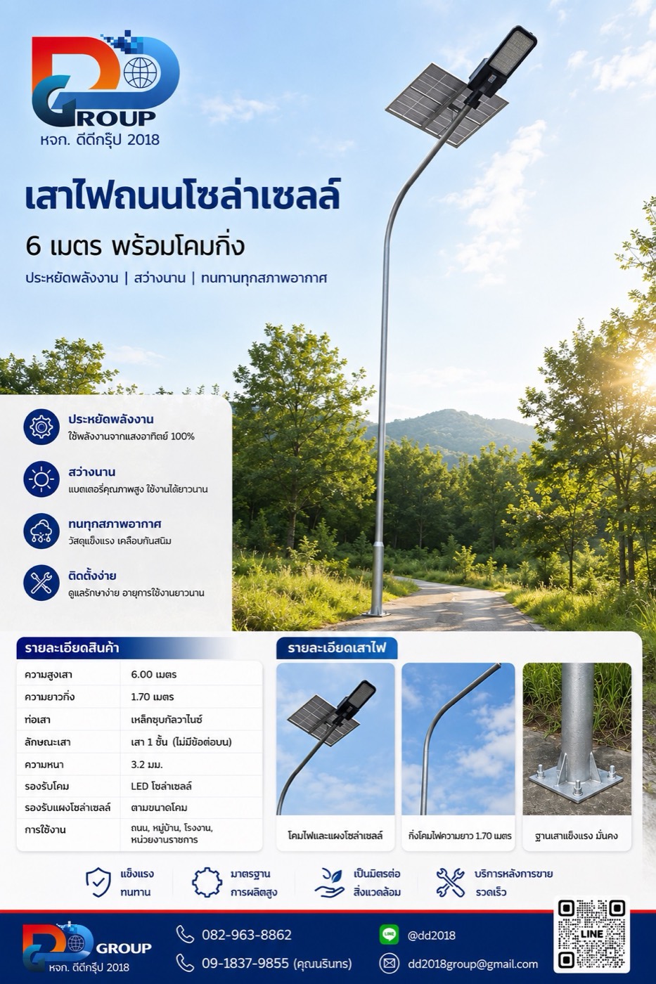 เสาไฟถนนโซลาร์เซลล์ 6 เมตร พร้อมโคมกิ่ง