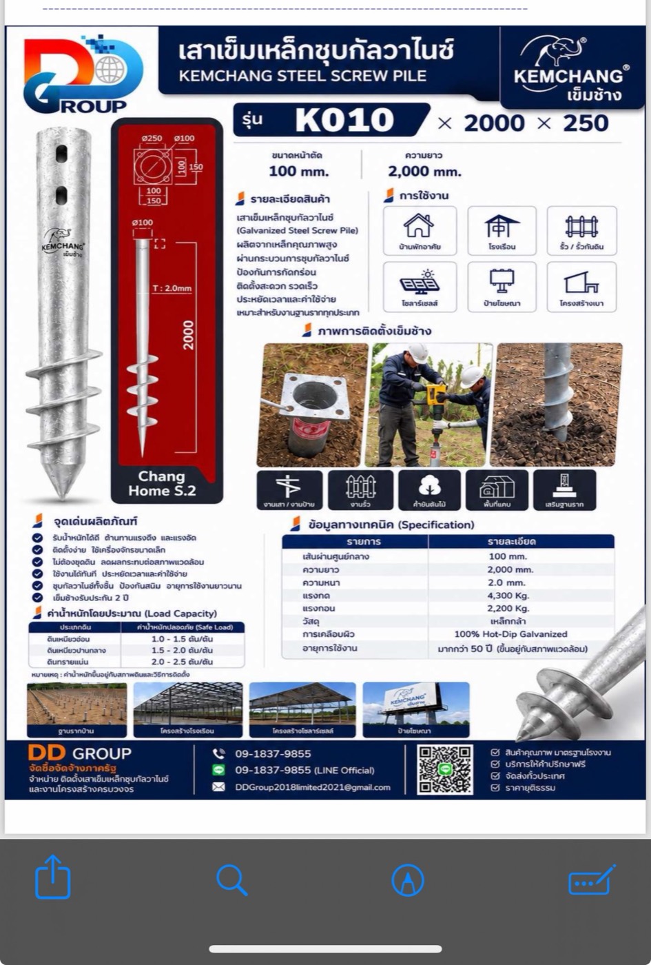 เสาเข็มเหล็กชุบกัลวาไนซ์ (Screw Pile) รุ่น K010