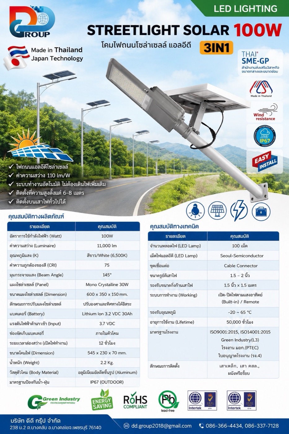 โคมไฟถนนโซลาร์เซลล์ 100W (3IN1) รูปที่ 2